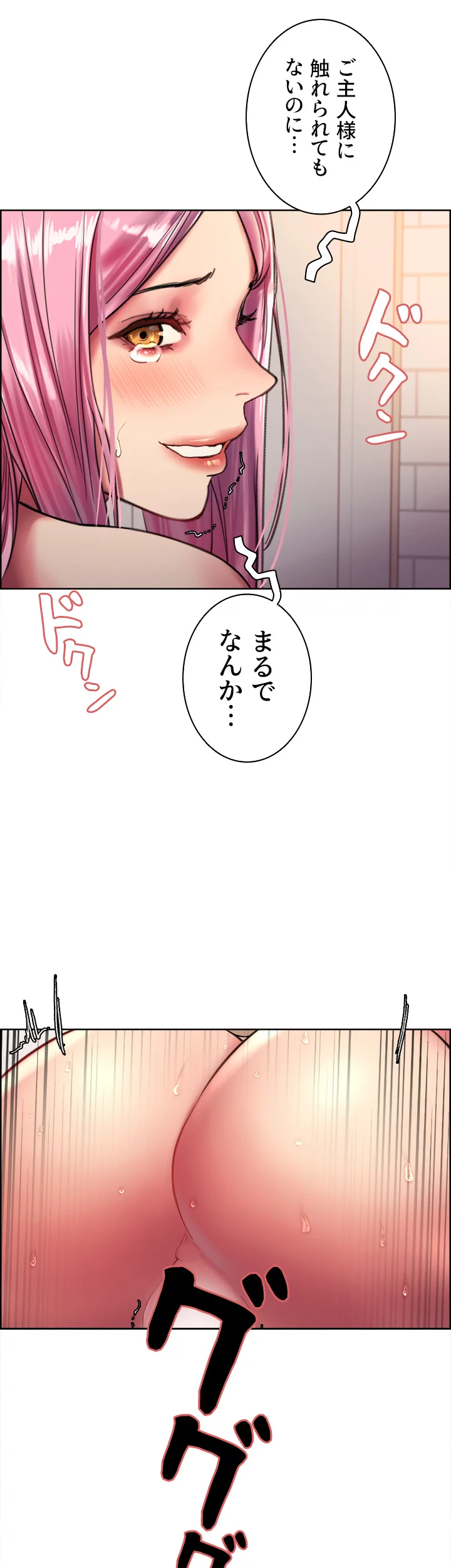 セクストップウォッチ - Page 47